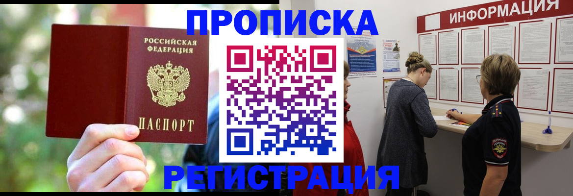 прописка в квартире в Новой Ляле